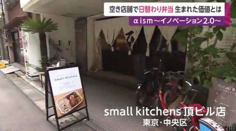 間借り店舗 small kitchens 頂ビル店 外観